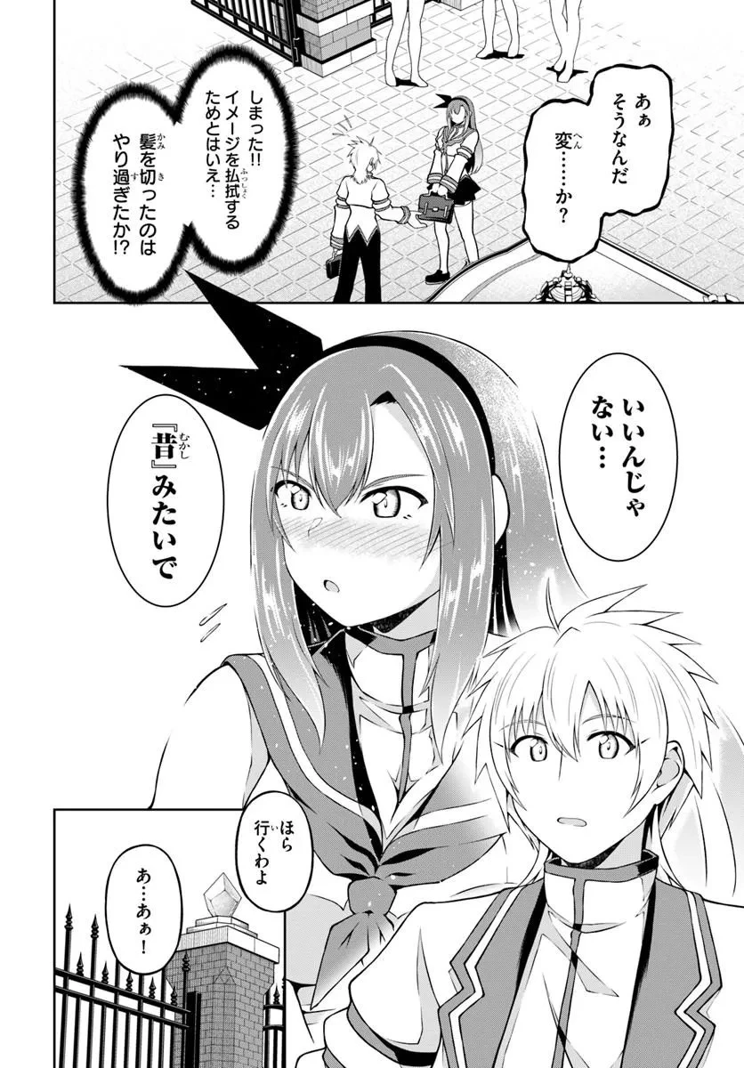 主人公に断罪される悪役に転生したけど、関わらずにのんびりと過ごしたい 第2話 - 14