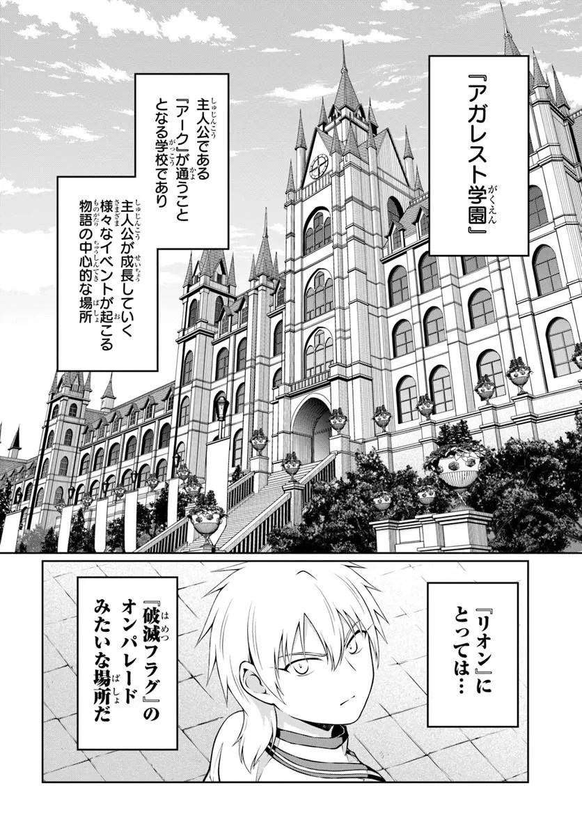 主人公に断罪される悪役に転生したけど、関わらずにのんびりと過ごしたい 第2話 - 16