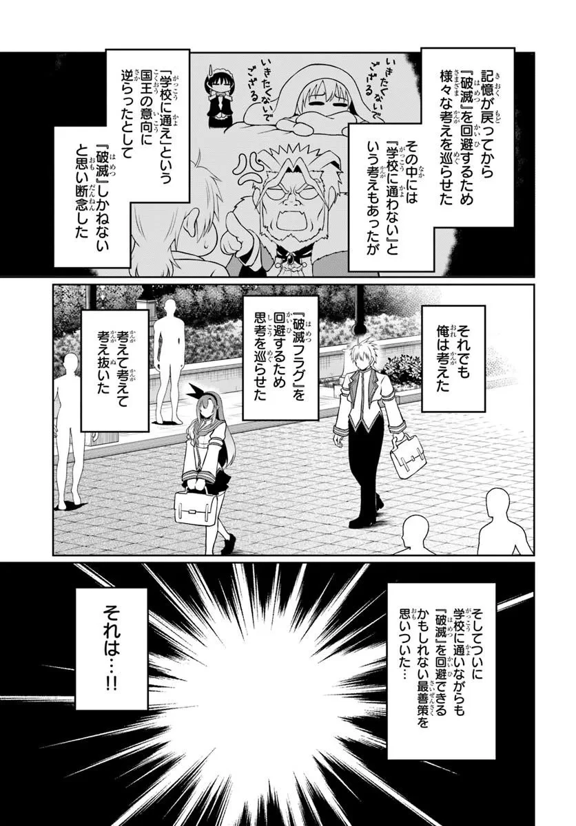 主人公に断罪される悪役に転生したけど、関わらずにのんびりと過ごしたい 第2話 - 17