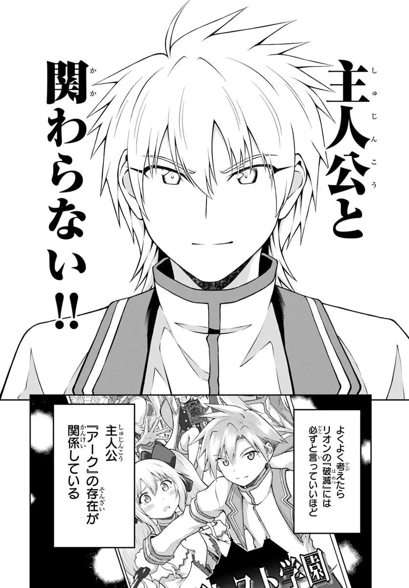主人公に断罪される悪役に転生したけど、関わらずにのんびりと過ごしたい 第2話 - 18