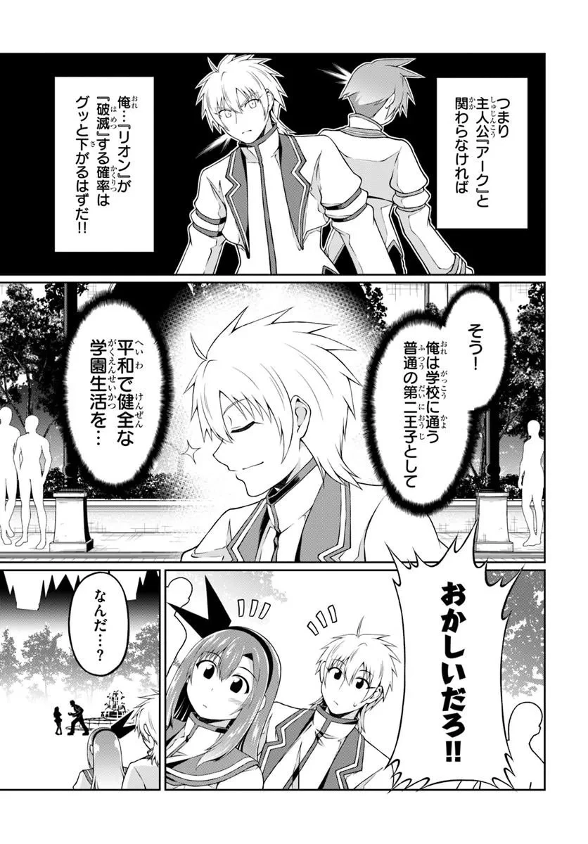 主人公に断罪される悪役に転生したけど、関わらずにのんびりと過ごしたい 第2話 - 19