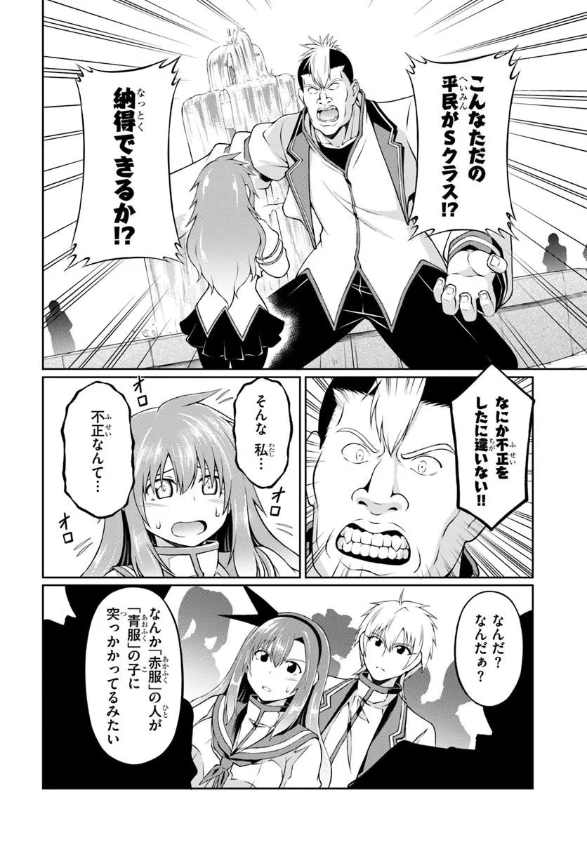 主人公に断罪される悪役に転生したけど、関わらずにのんびりと過ごしたい 第2話 - 20