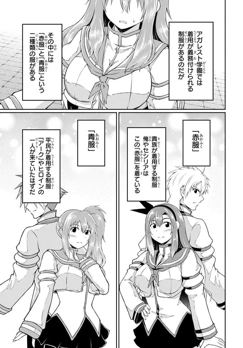 主人公に断罪される悪役に転生したけど、関わらずにのんびりと過ごしたい 第2話 - 21