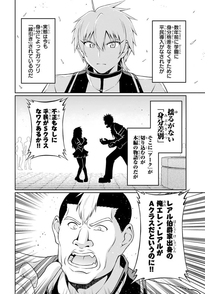 主人公に断罪される悪役に転生したけど、関わらずにのんびりと過ごしたい 第2話 - 22