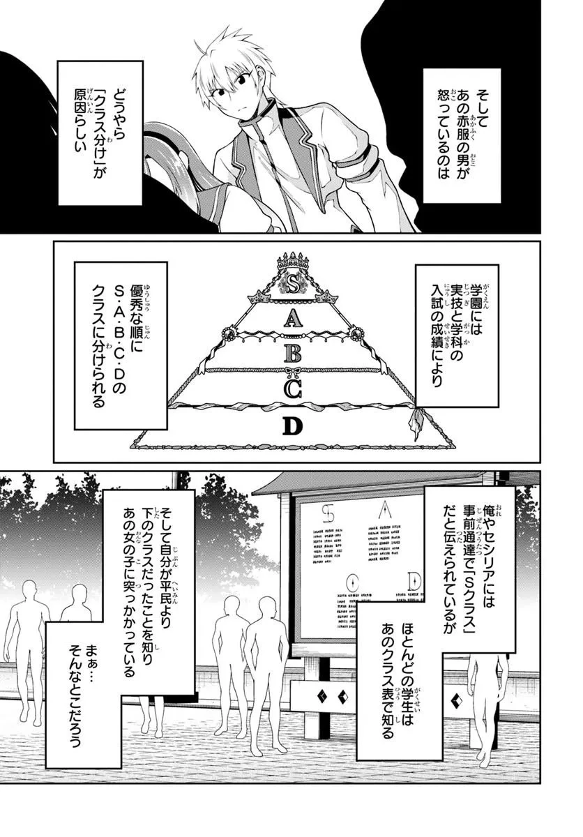 主人公に断罪される悪役に転生したけど、関わらずにのんびりと過ごしたい 第2話 - 23