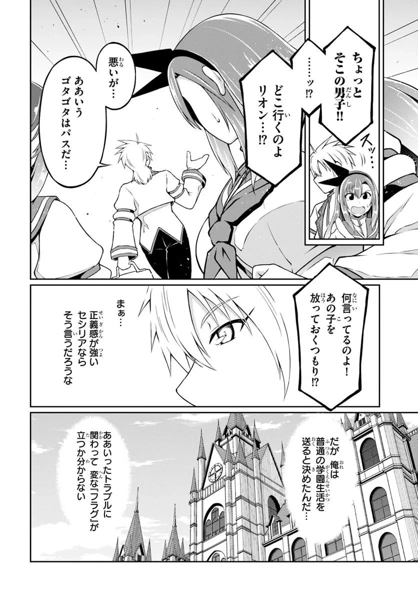 主人公に断罪される悪役に転生したけど、関わらずにのんびりと過ごしたい 第2話 - 24