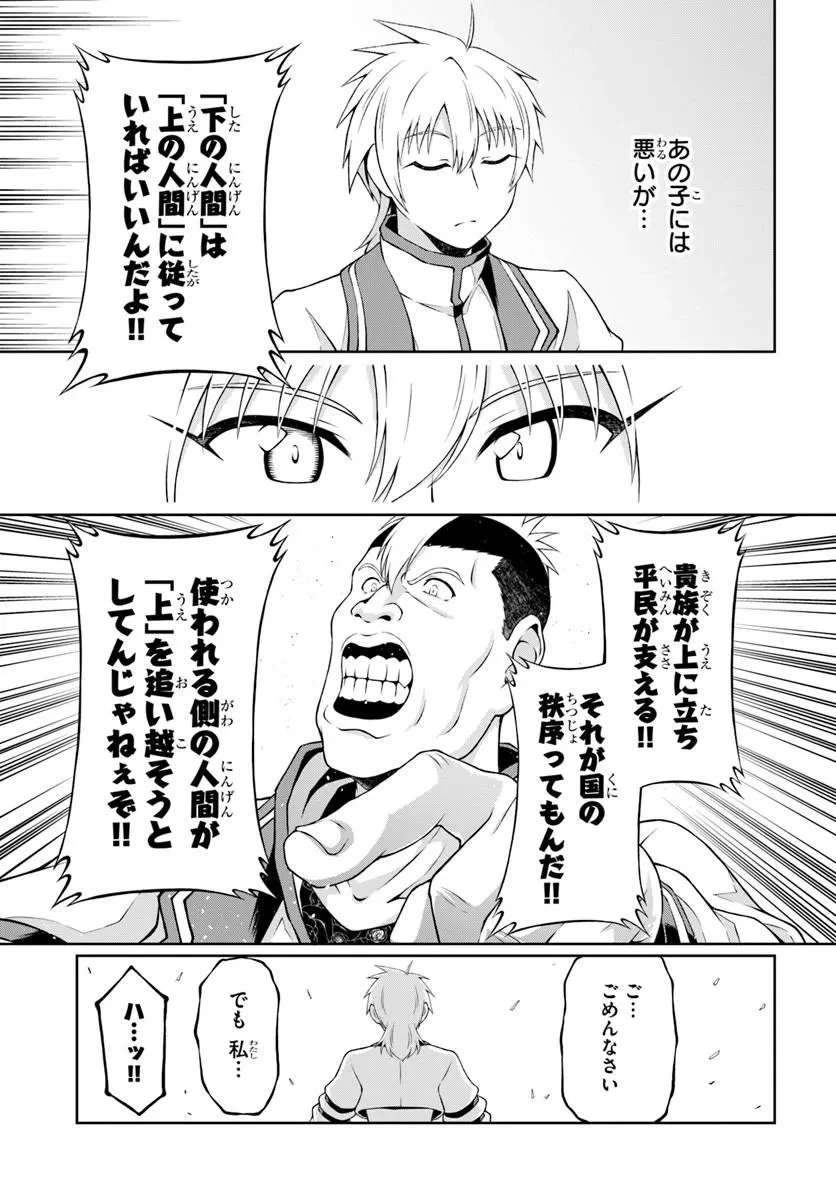 主人公に断罪される悪役に転生したけど、関わらずにのんびりと過ごしたい 第2話 - 25