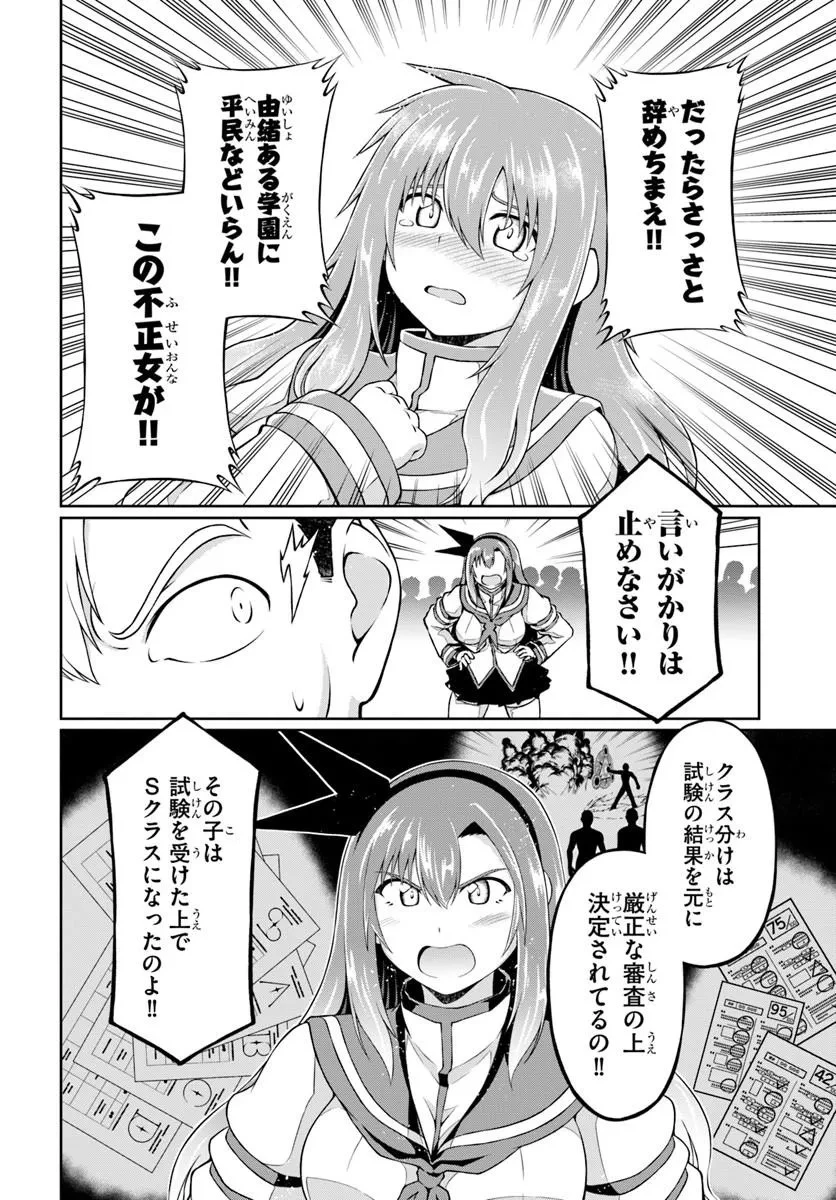 主人公に断罪される悪役に転生したけど、関わらずにのんびりと過ごしたい 第2話 - 26
