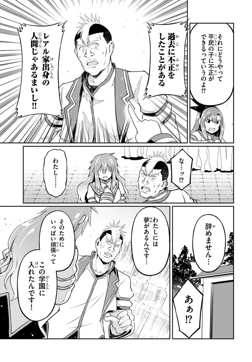 主人公に断罪される悪役に転生したけど、関わらずにのんびりと過ごしたい 第2話 - 27
