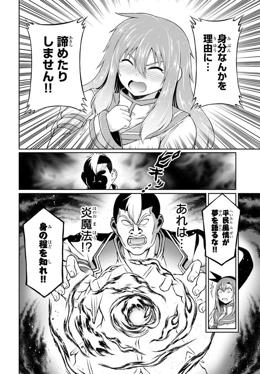 主人公に断罪される悪役に転生したけど、関わらずにのんびりと過ごしたい 第2話 - 28
