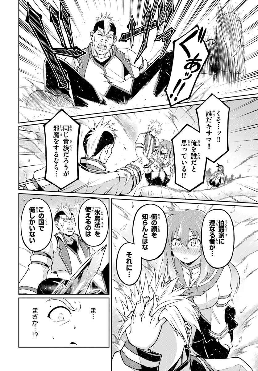 主人公に断罪される悪役に転生したけど、関わらずにのんびりと過ごしたい 第2話 - 32