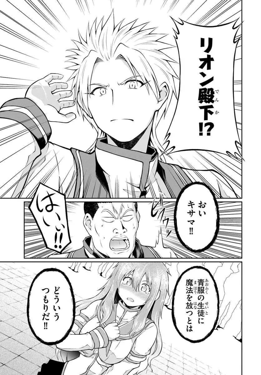 主人公に断罪される悪役に転生したけど、関わらずにのんびりと過ごしたい 第2話 - 33