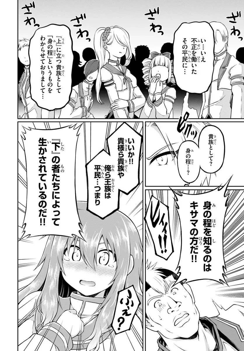 主人公に断罪される悪役に転生したけど、関わらずにのんびりと過ごしたい 第2話 - 34