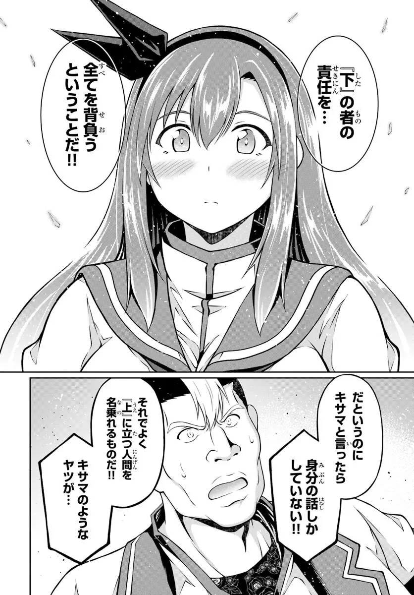 主人公に断罪される悪役に転生したけど、関わらずにのんびりと過ごしたい 第2話 - 36
