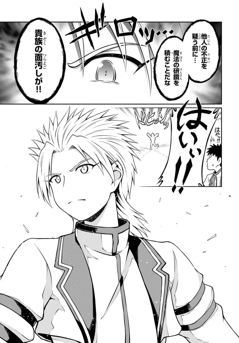 主人公に断罪される悪役に転生したけど、関わらずにのんびりと過ごしたい 第2話 - 39