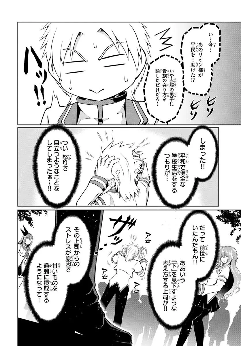 主人公に断罪される悪役に転生したけど、関わらずにのんびりと過ごしたい 第2話 - 40