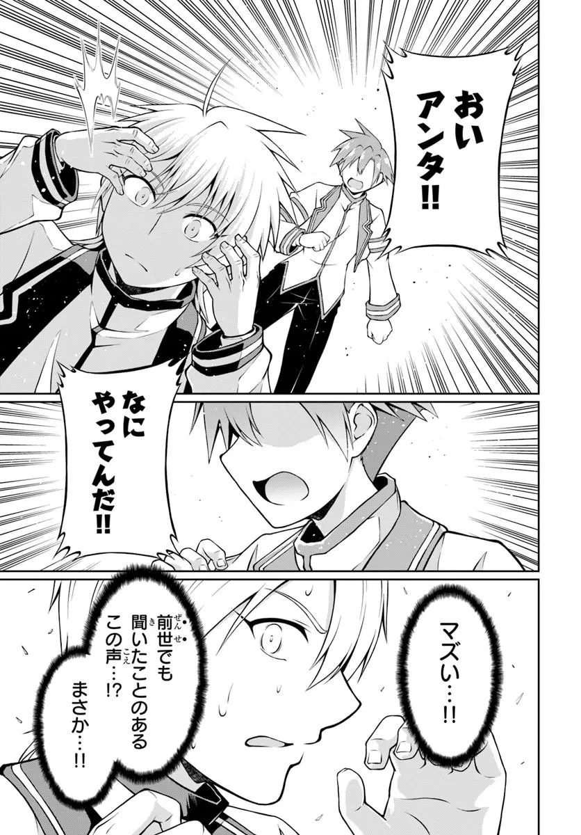 主人公に断罪される悪役に転生したけど、関わらずにのんびりと過ごしたい 第2話 - 41