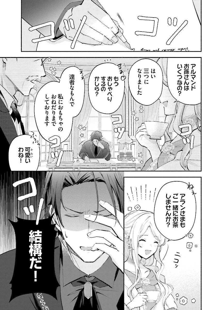 毎日「帰れ」と言われてたのに、急に溺愛されてます!? 第2話 - 1