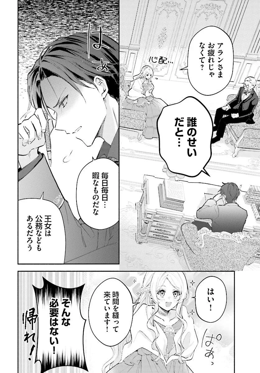 毎日「帰れ」と言われてたのに、急に溺愛されてます!? 第2話 - 2