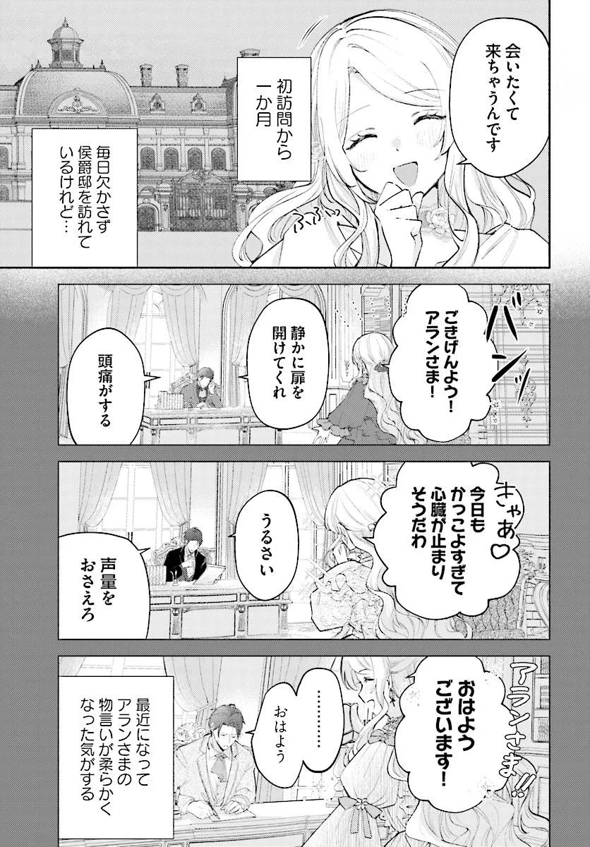 毎日「帰れ」と言われてたのに、急に溺愛されてます!? 第2話 - 3