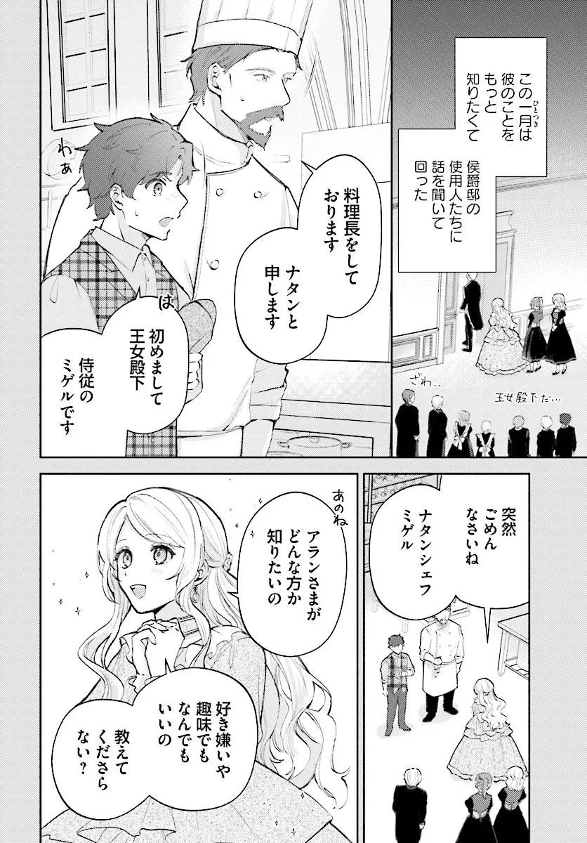 毎日「帰れ」と言われてたのに、急に溺愛されてます!? 第2話 - 4
