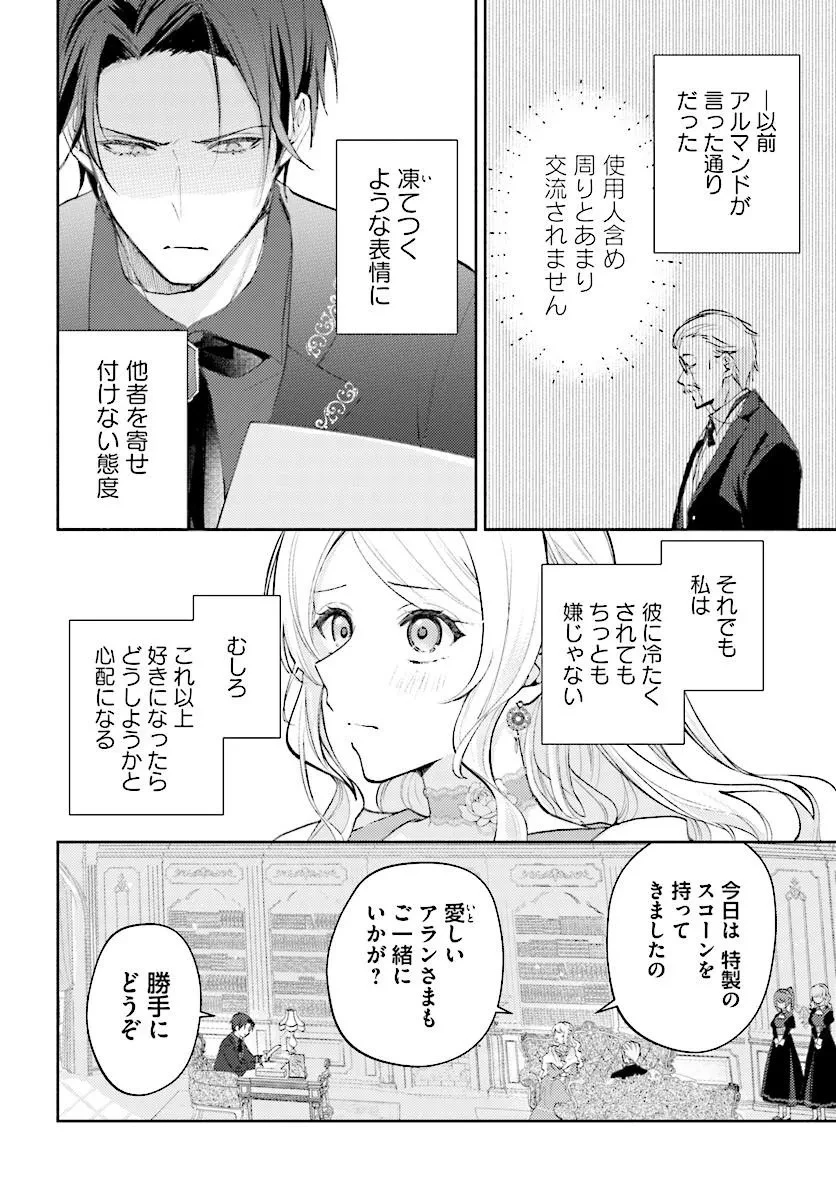 毎日「帰れ」と言われてたのに、急に溺愛されてます!? 第2話 - 6