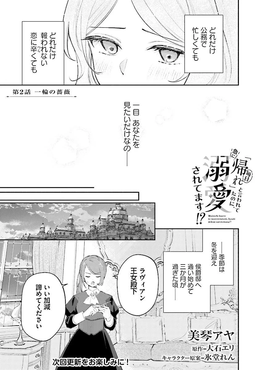 毎日「帰れ」と言われてたのに、急に溺愛されてます!? 第2話 - 9