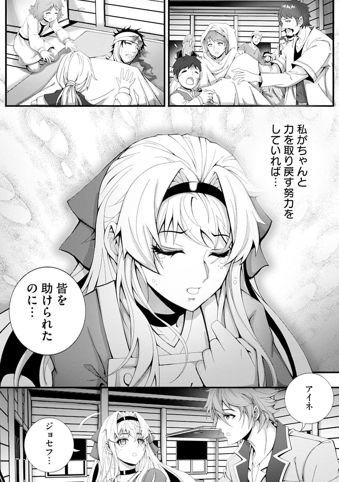 追放聖女は小さな村で、愛されながら癒される。 第2話 - 4