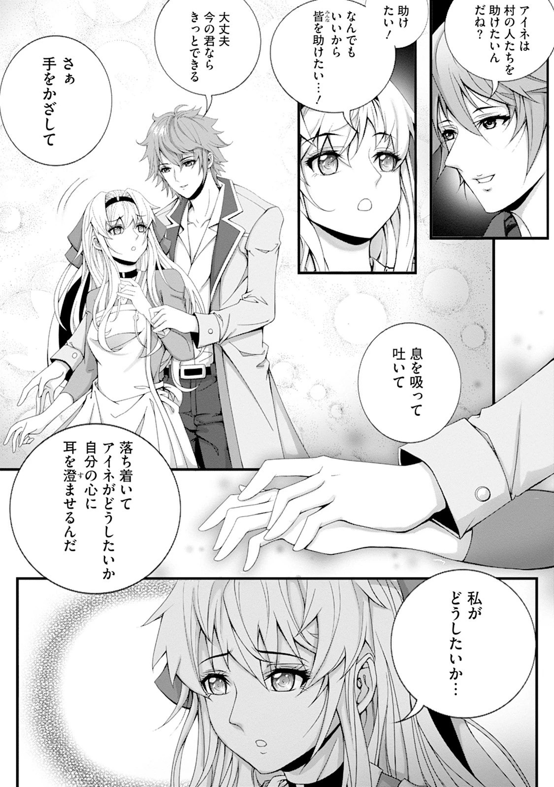 追放聖女は小さな村で、愛されながら癒される。 第2話 - 5