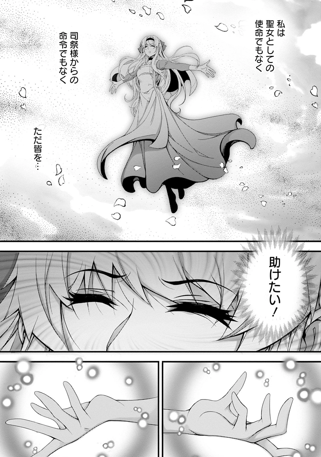 追放聖女は小さな村で、愛されながら癒される。 第2話 - 6