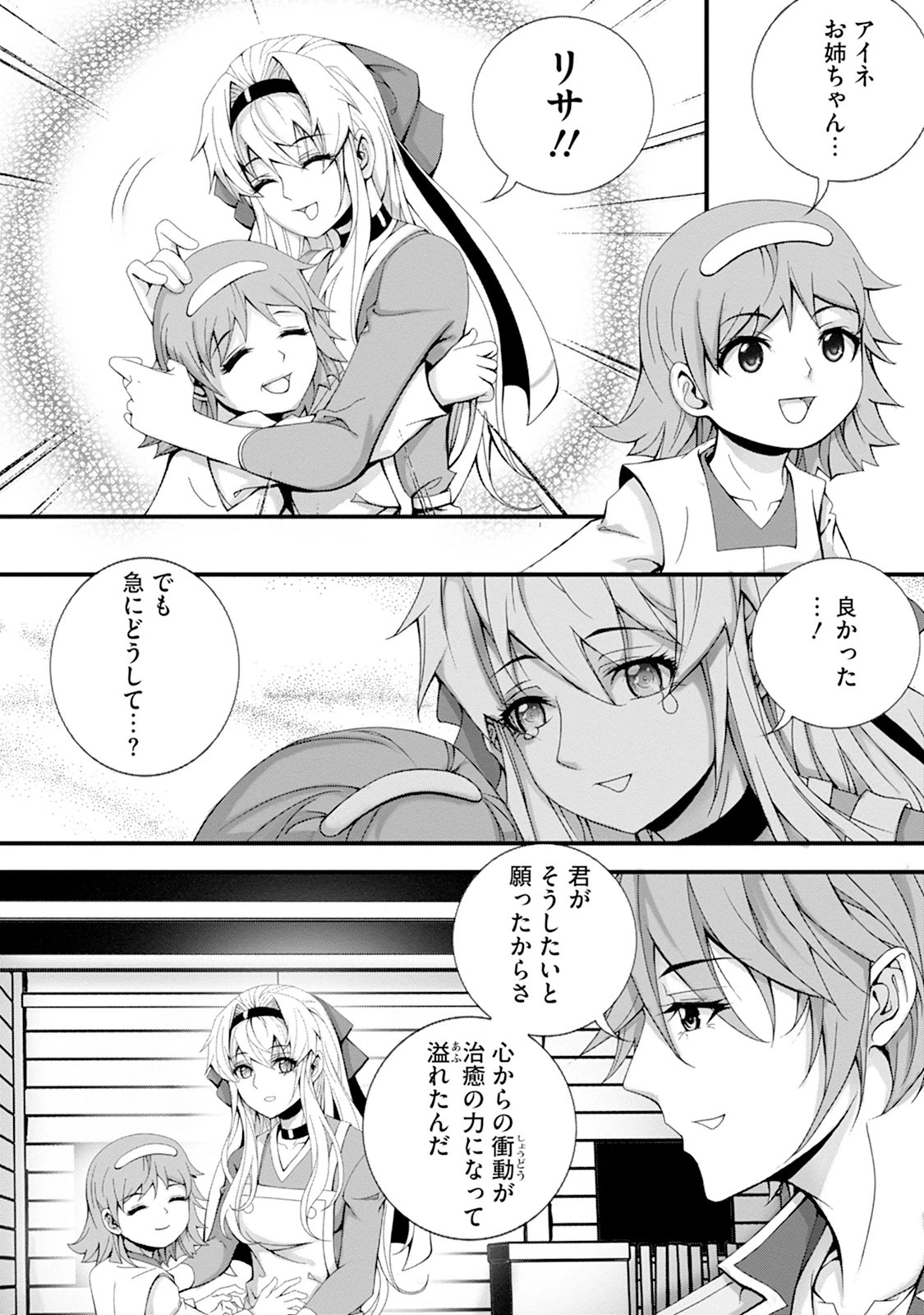 追放聖女は小さな村で、愛されながら癒される。 第2話 - 9
