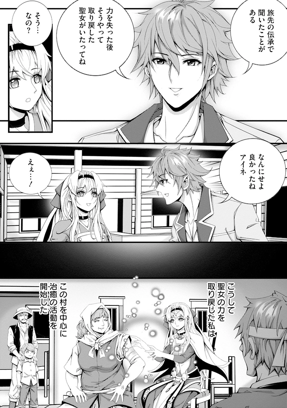 追放聖女は小さな村で、愛されながら癒される。 第2話 - 10