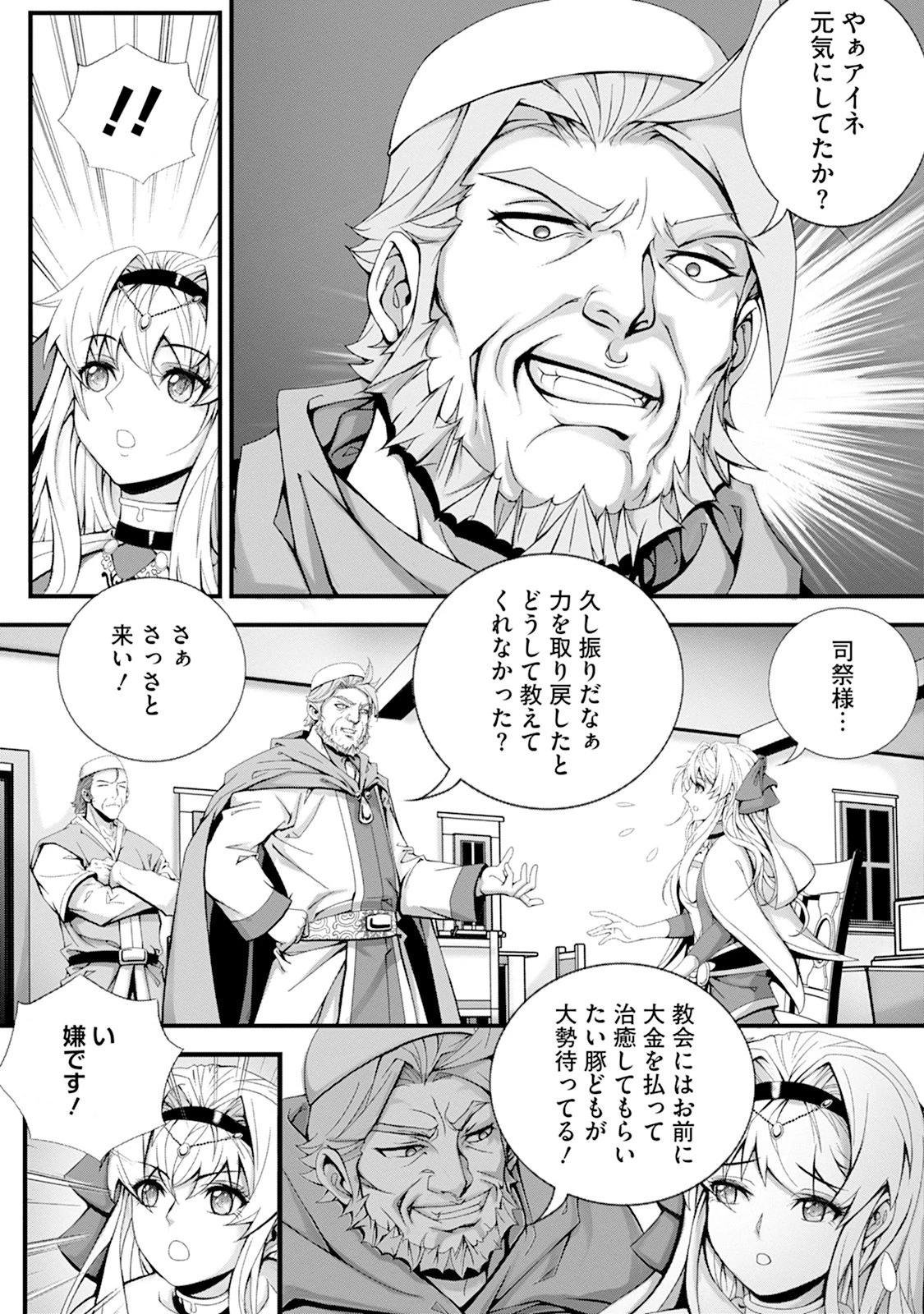 追放聖女は小さな村で、愛されながら癒される。 第2話 - 12