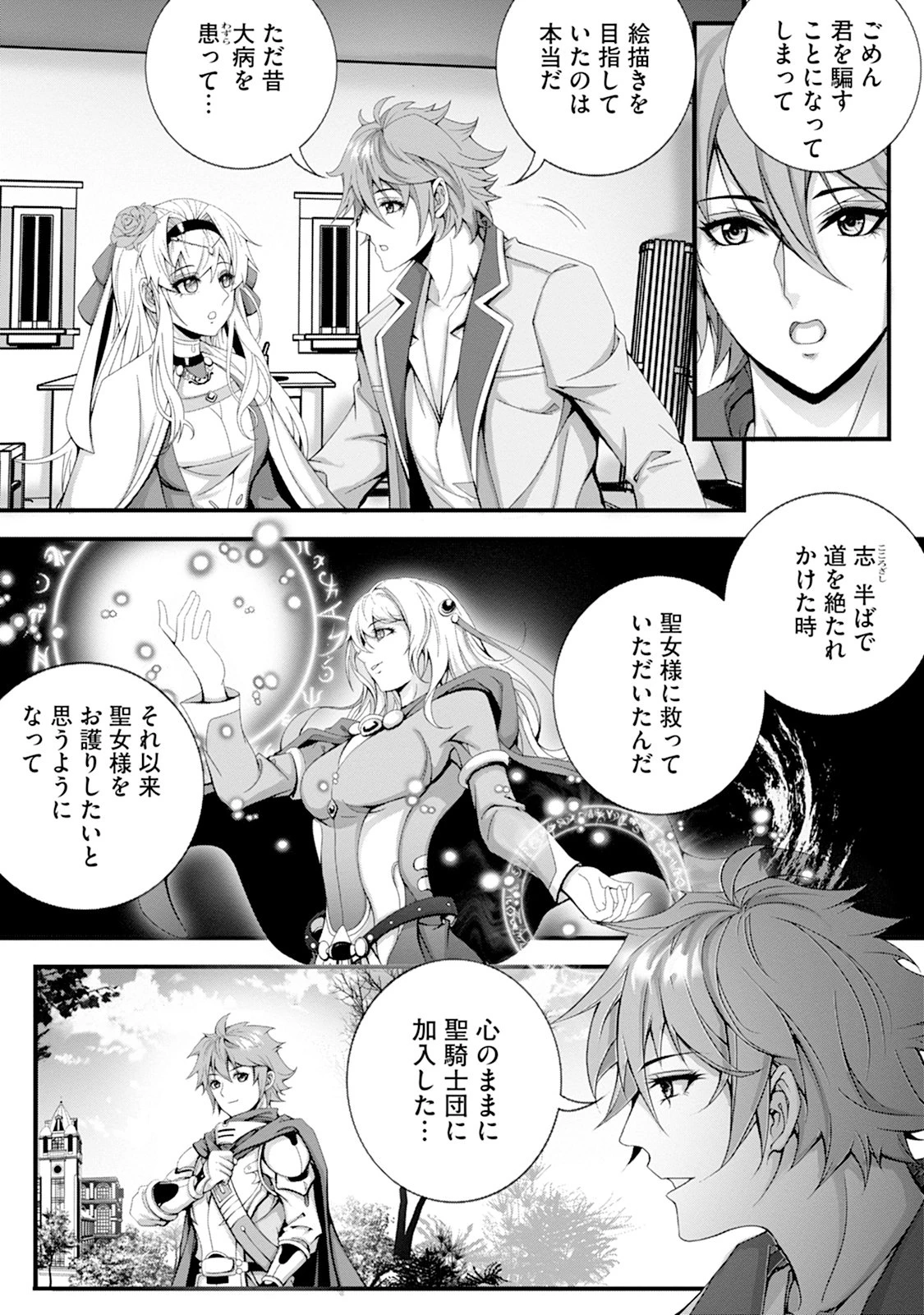 追放聖女は小さな村で、愛されながら癒される。 第2話 - 19