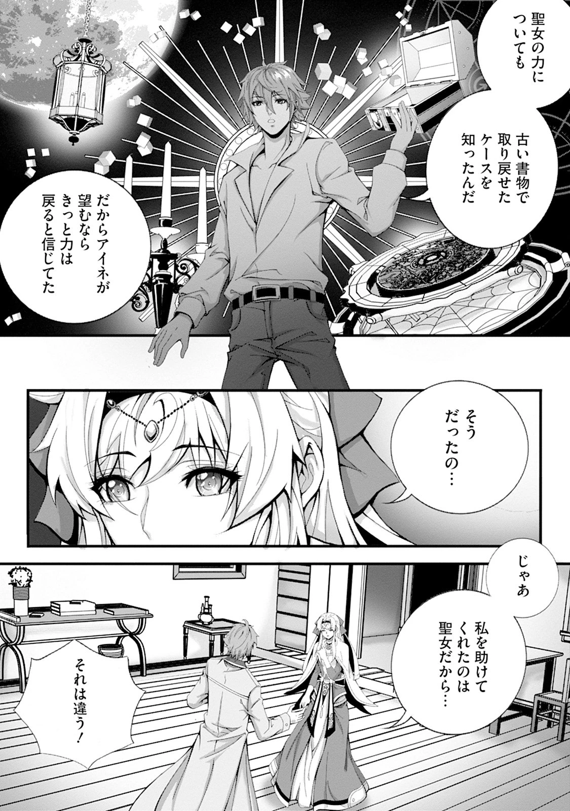 追放聖女は小さな村で、愛されながら癒される。 第2話 - 20
