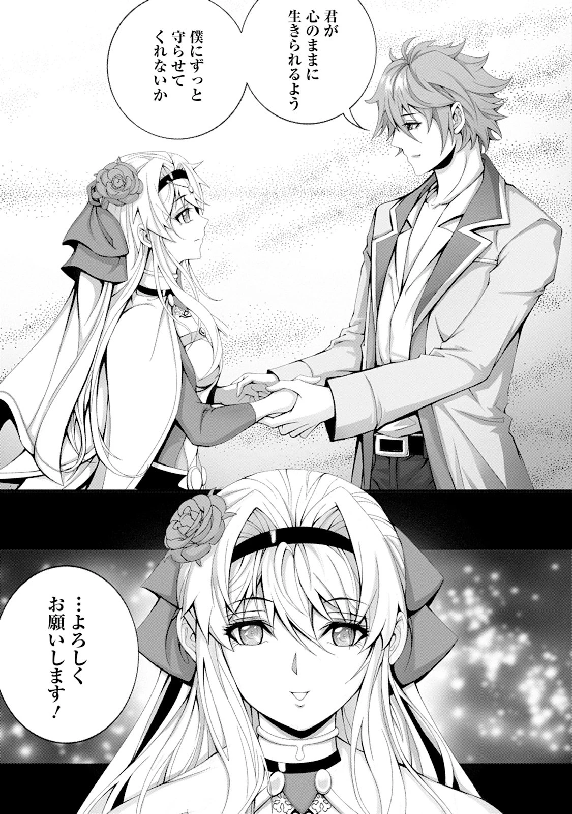 追放聖女は小さな村で、愛されながら癒される。 第2話 - 22