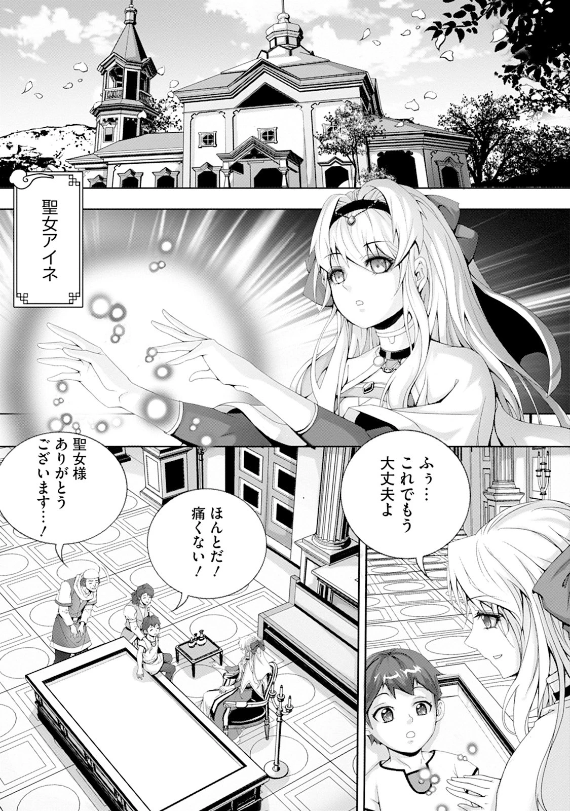 追放聖女は小さな村で、愛されながら癒される。 第1話 - 3
