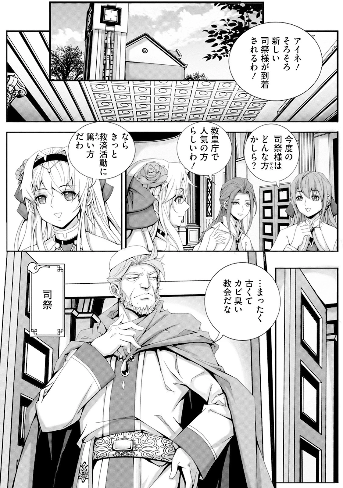 追放聖女は小さな村で、愛されながら癒される。 第1話 - 5