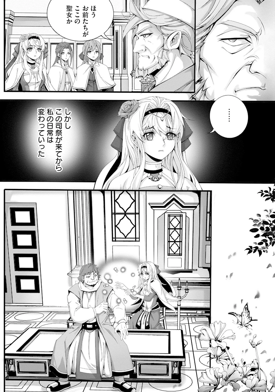 追放聖女は小さな村で、愛されながら癒される。 第1話 - 6