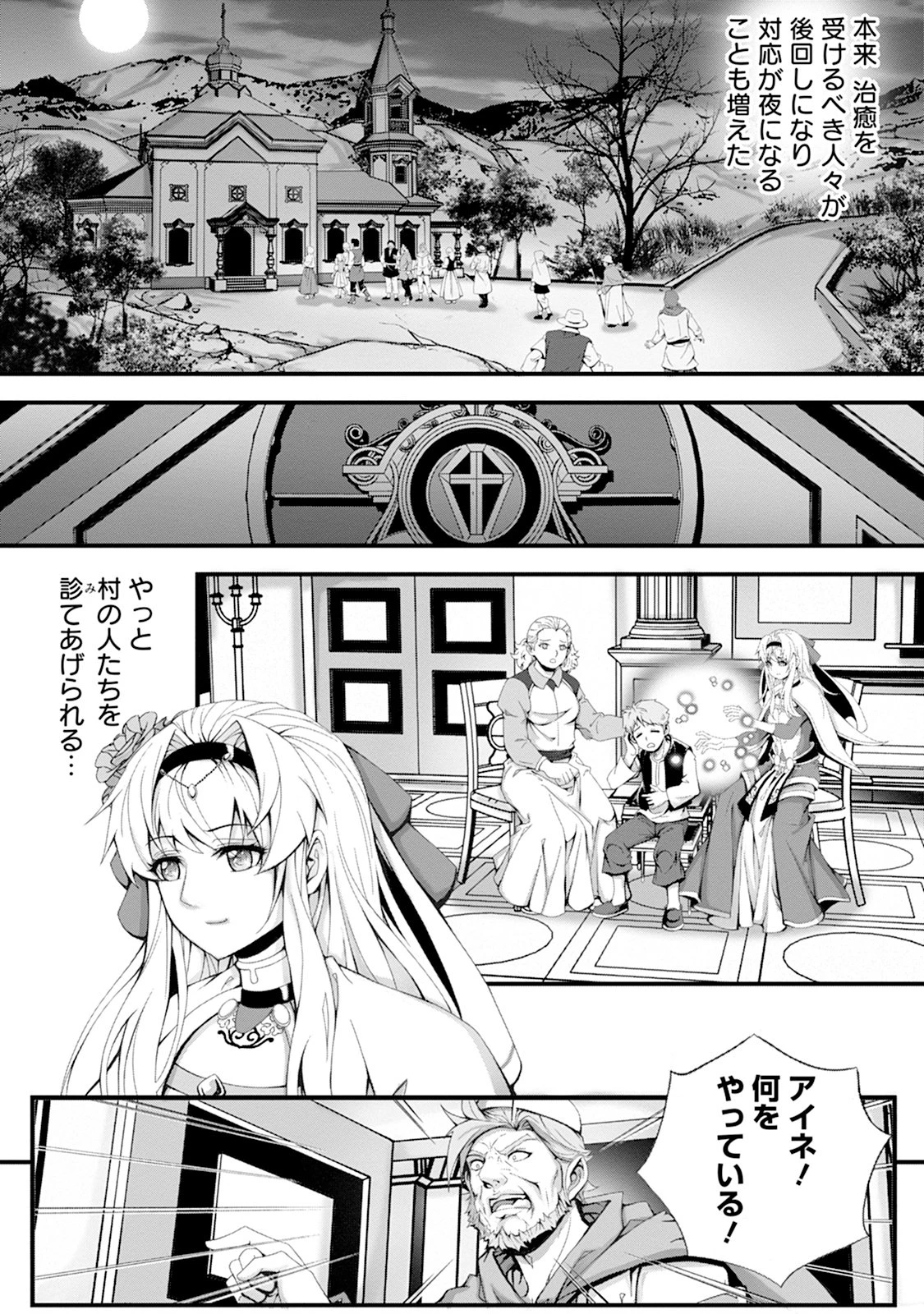 追放聖女は小さな村で、愛されながら癒される。 第1話 - 9