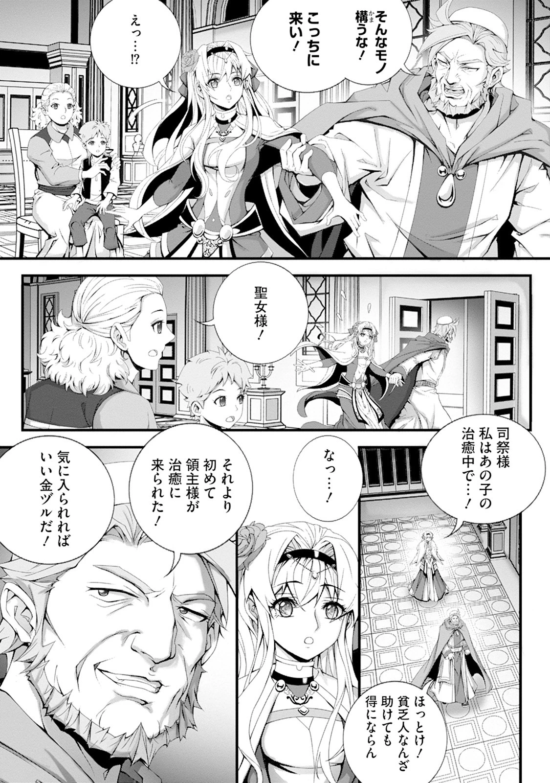 追放聖女は小さな村で、愛されながら癒される。 第1話 - 10