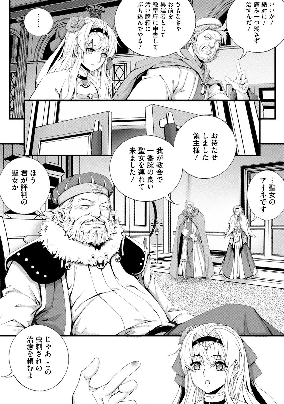 追放聖女は小さな村で、愛されながら癒される。 第1話 - 11