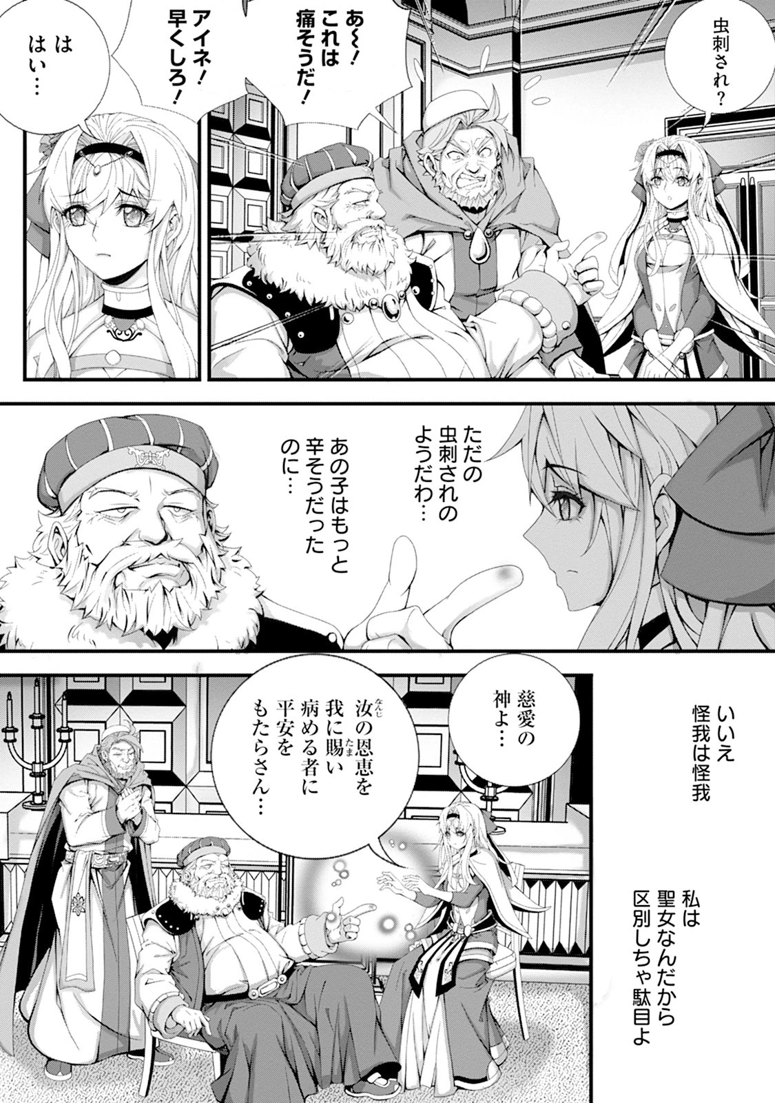 追放聖女は小さな村で、愛されながら癒される。 第1話 - 12