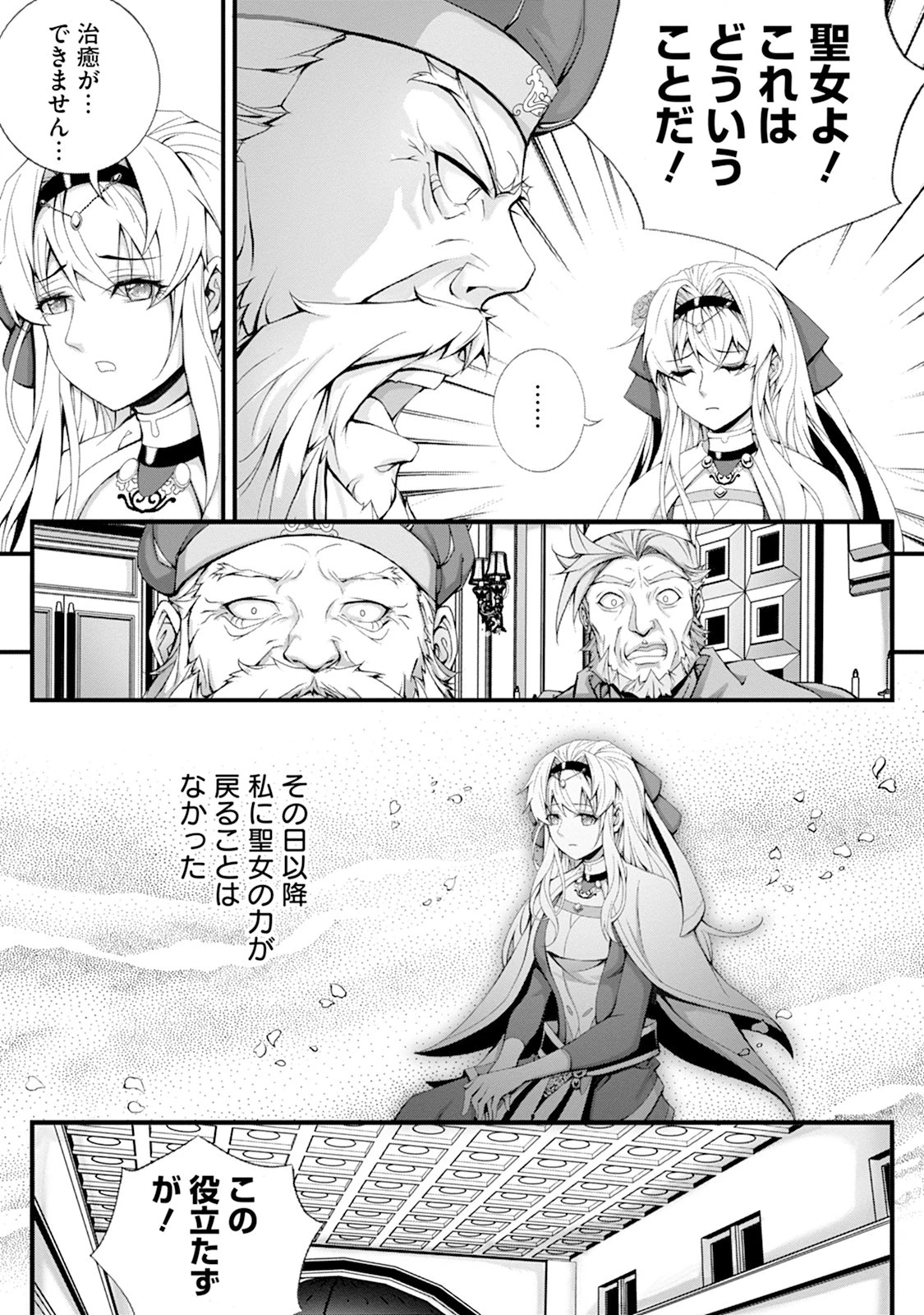 追放聖女は小さな村で、愛されながら癒される。 第1話 - 15