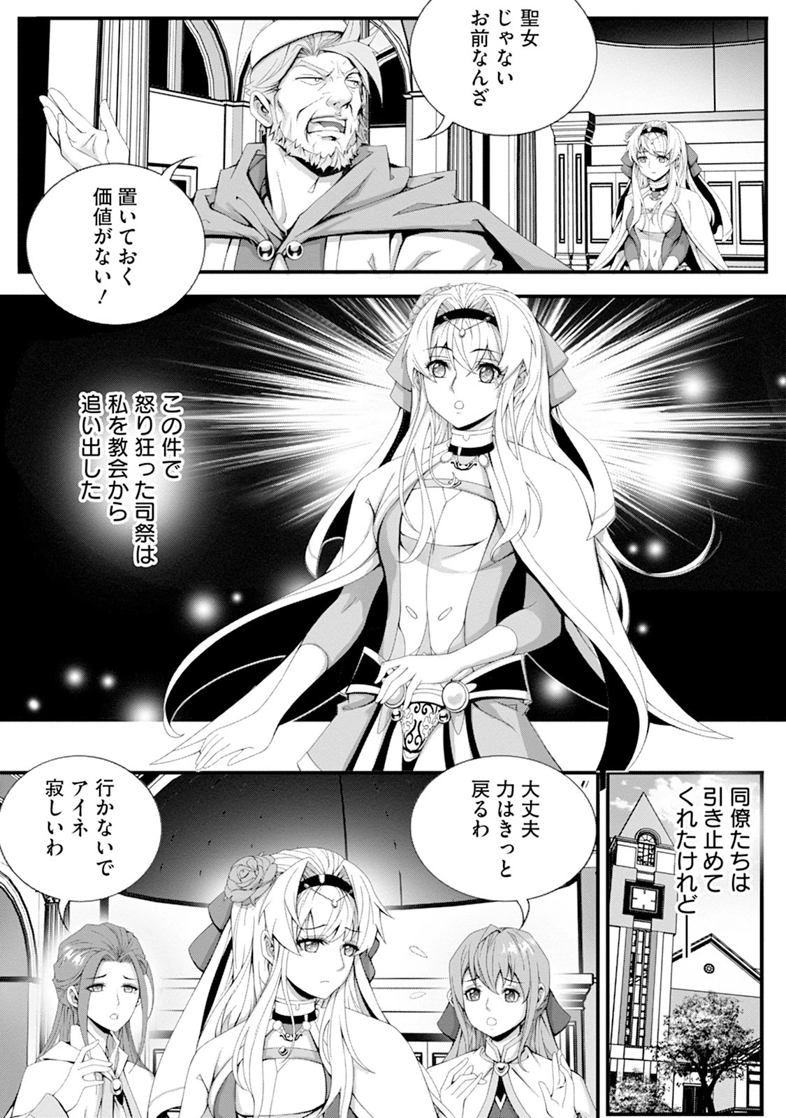追放聖女は小さな村で、愛されながら癒される。 第1話 - 16