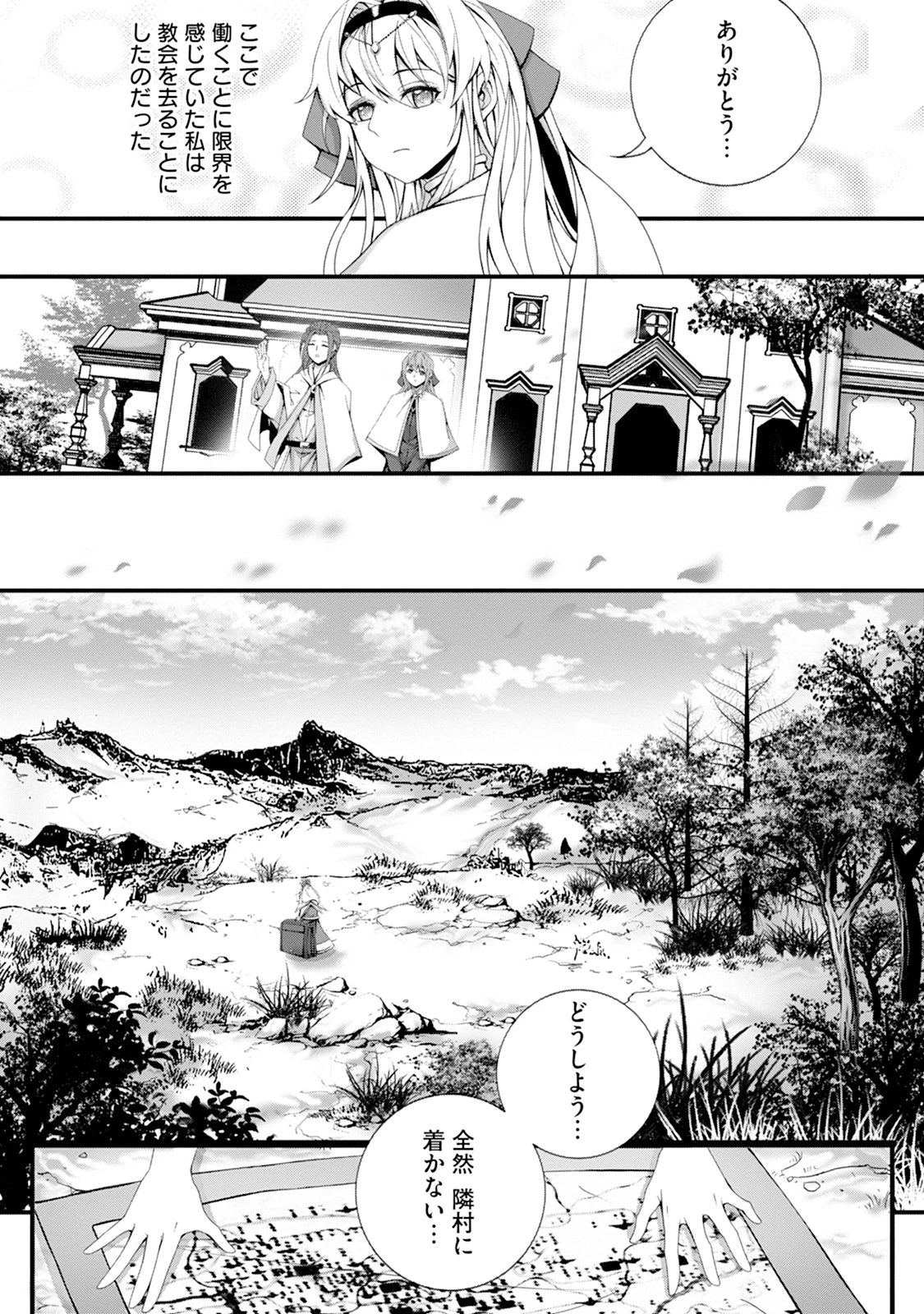 追放聖女は小さな村で、愛されながら癒される。 第1話 - 17