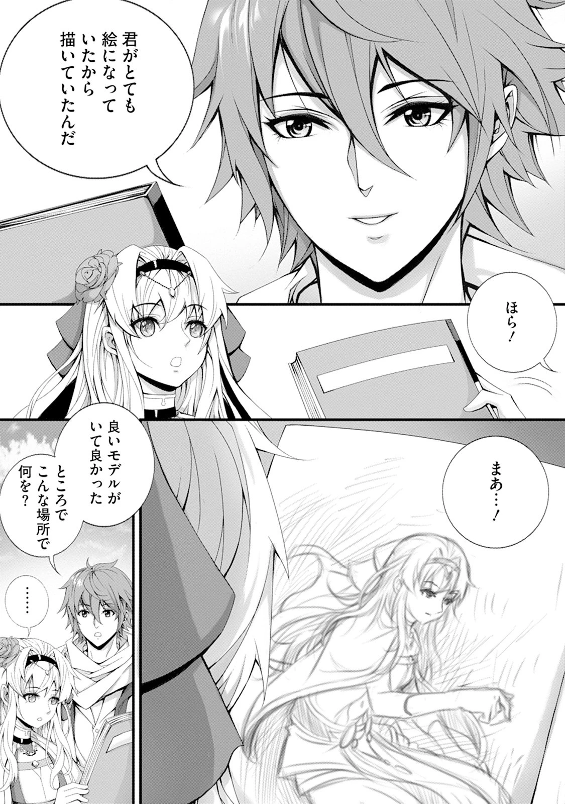 追放聖女は小さな村で、愛されながら癒される。 第1話 - 19