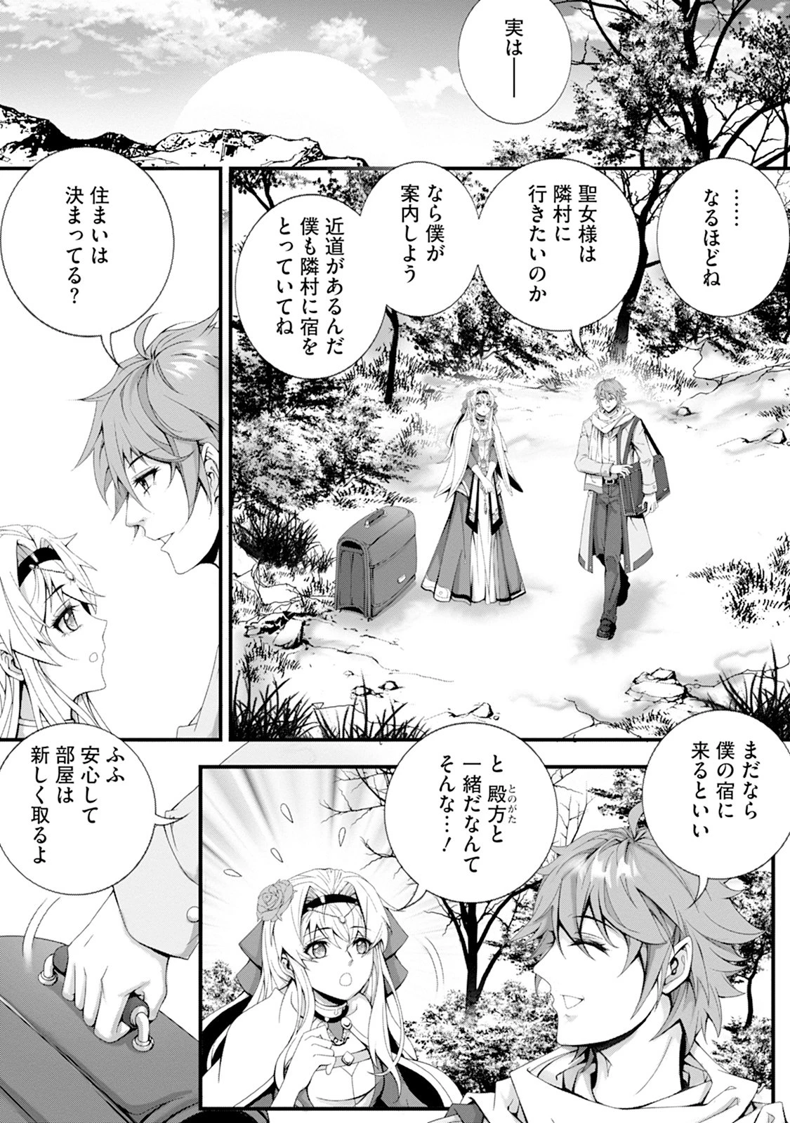 追放聖女は小さな村で、愛されながら癒される。 第1話 - 20