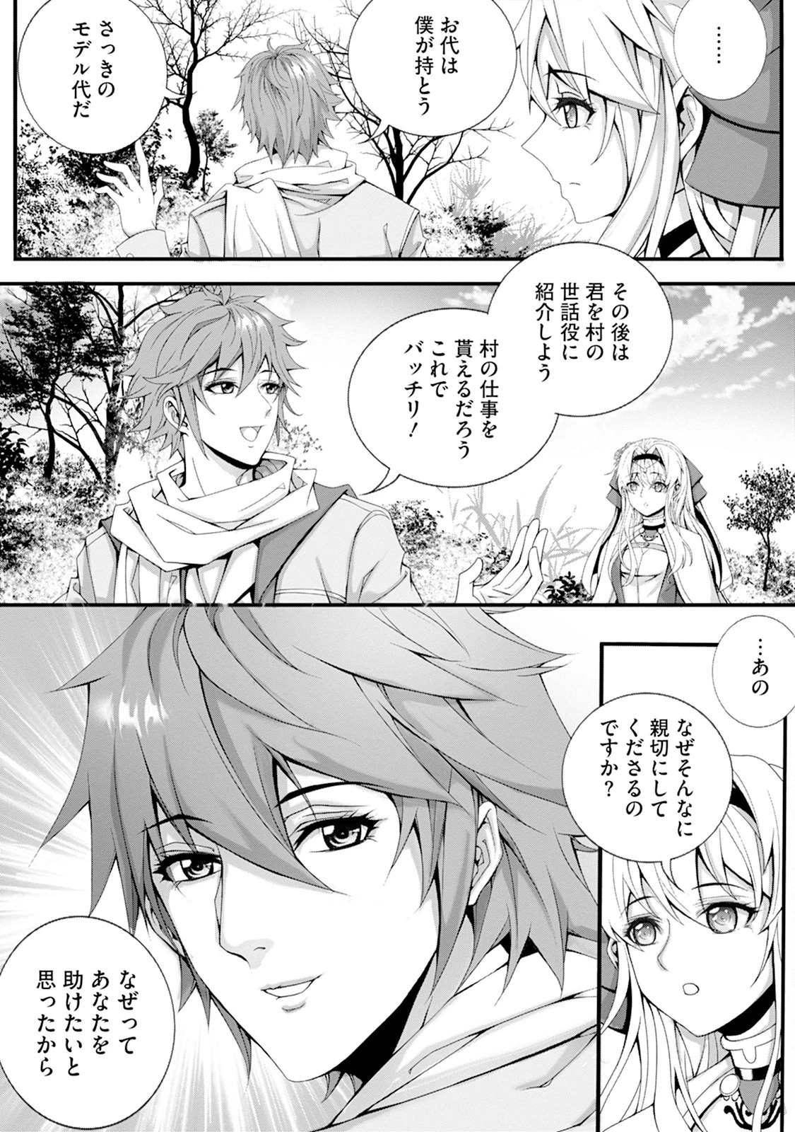 追放聖女は小さな村で、愛されながら癒される。 第1話 - 21