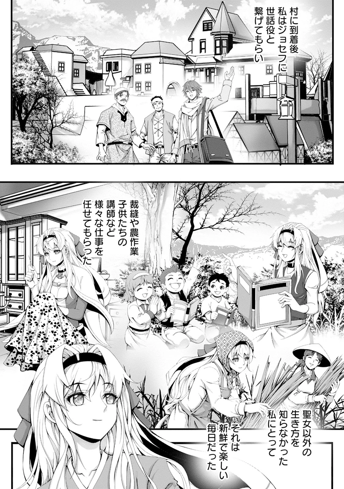 追放聖女は小さな村で、愛されながら癒される。 第1話 - 23